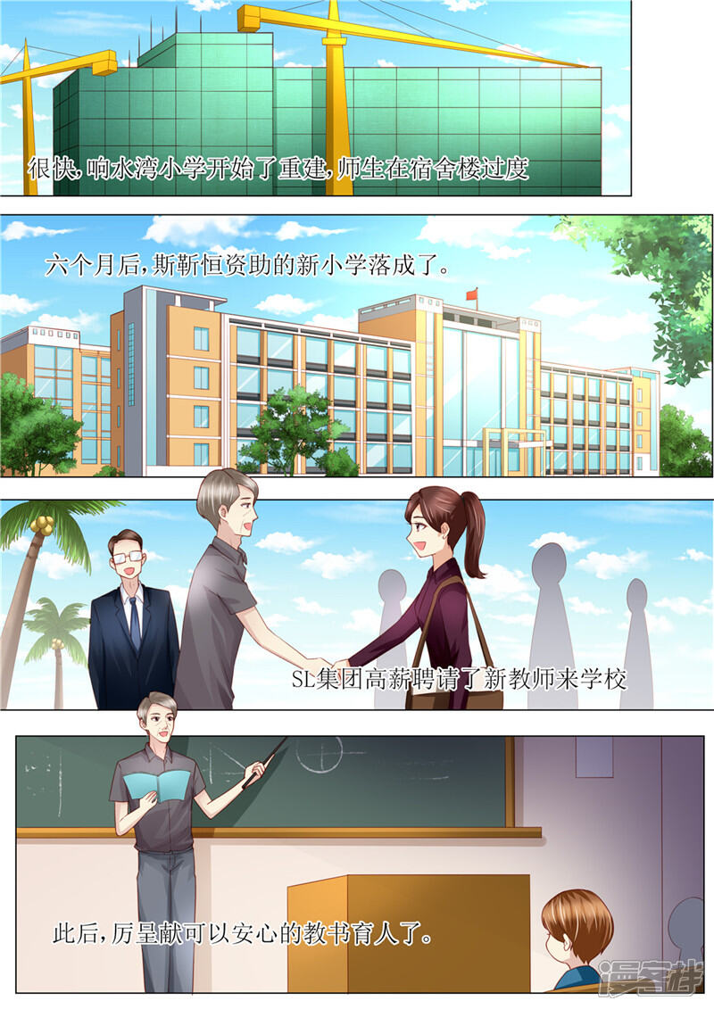 《天价豪门夫人又跑了》第165话 惊喜 第13页
