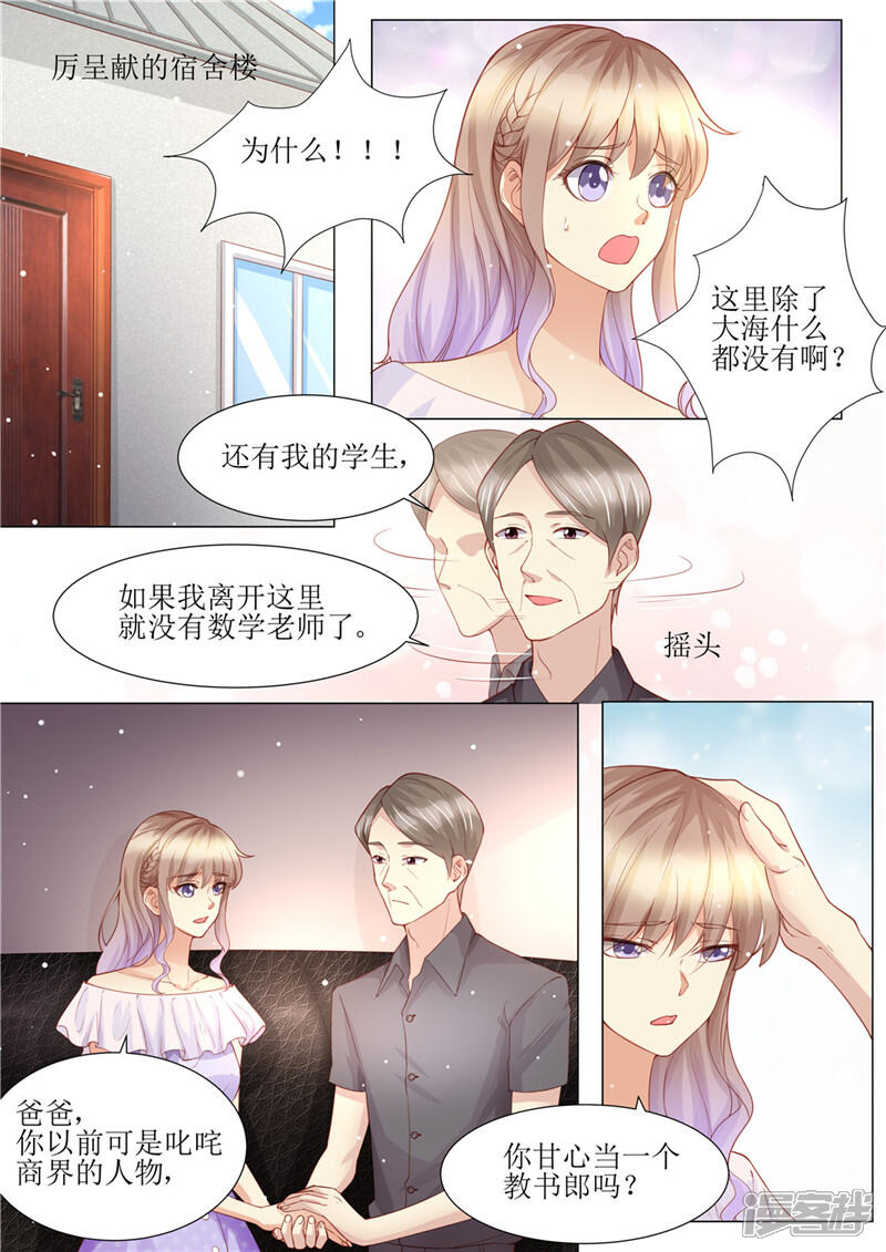 《天价豪门夫人又跑了》第165话 惊喜 第2页
