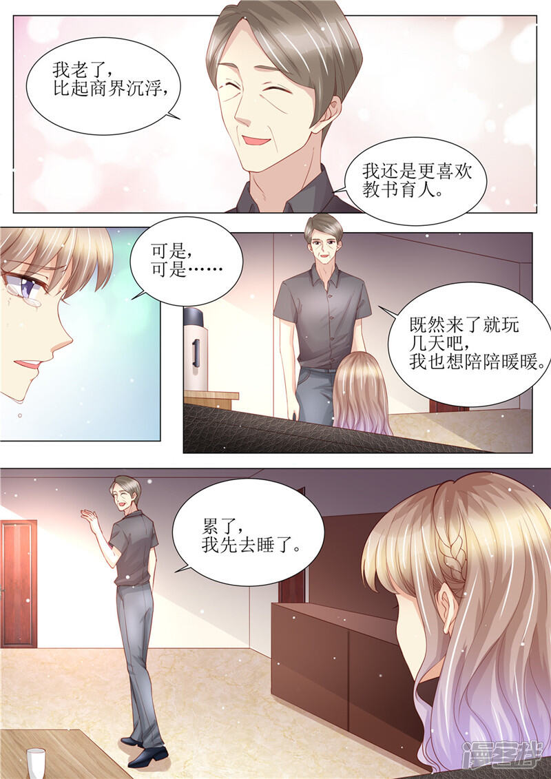 《天价豪门夫人又跑了》第165话 惊喜 第3页