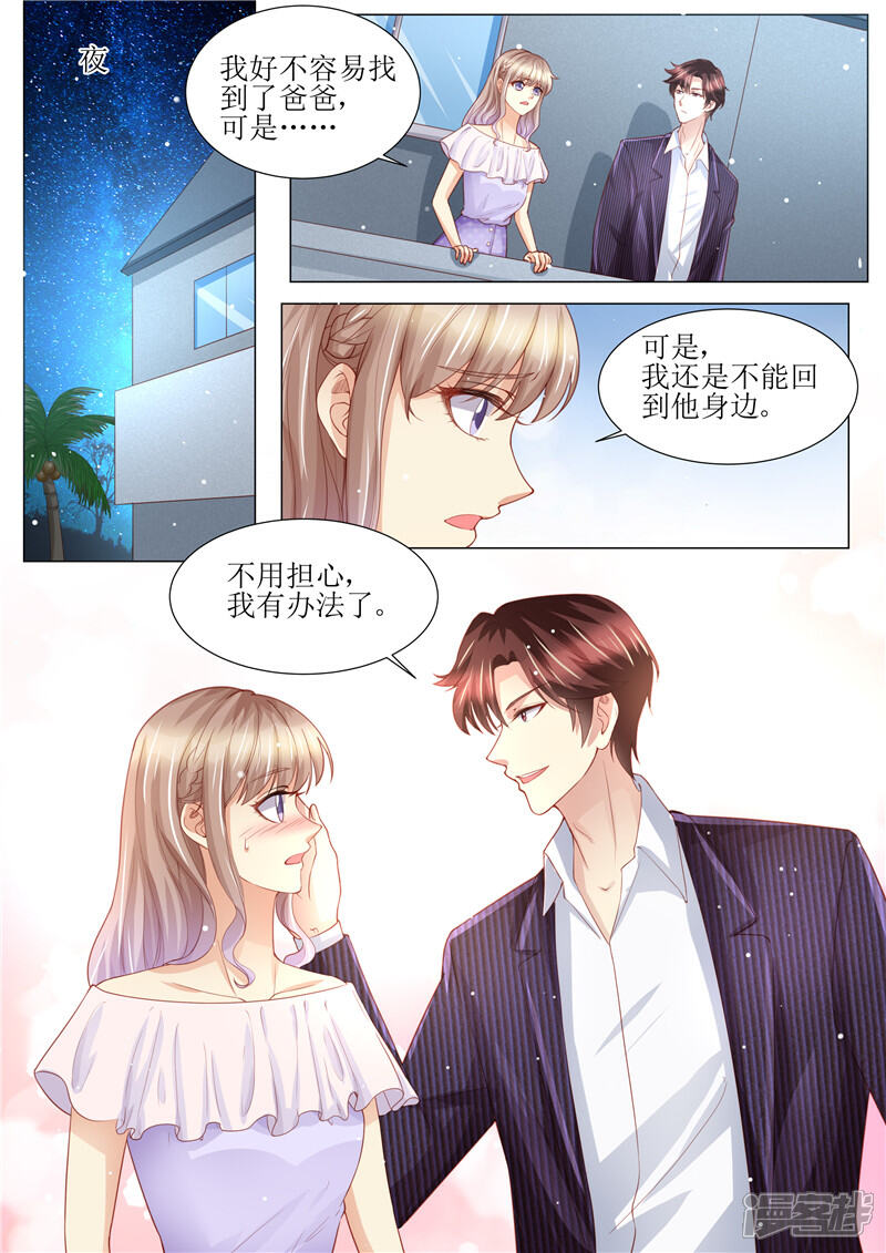 《天价豪门夫人又跑了》第165话 惊喜 第4页