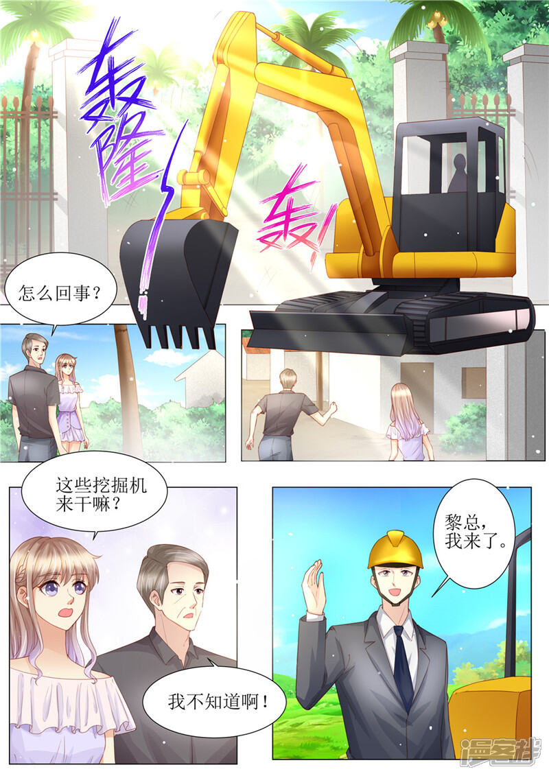 《天价豪门夫人又跑了》第165话 惊喜 第6页