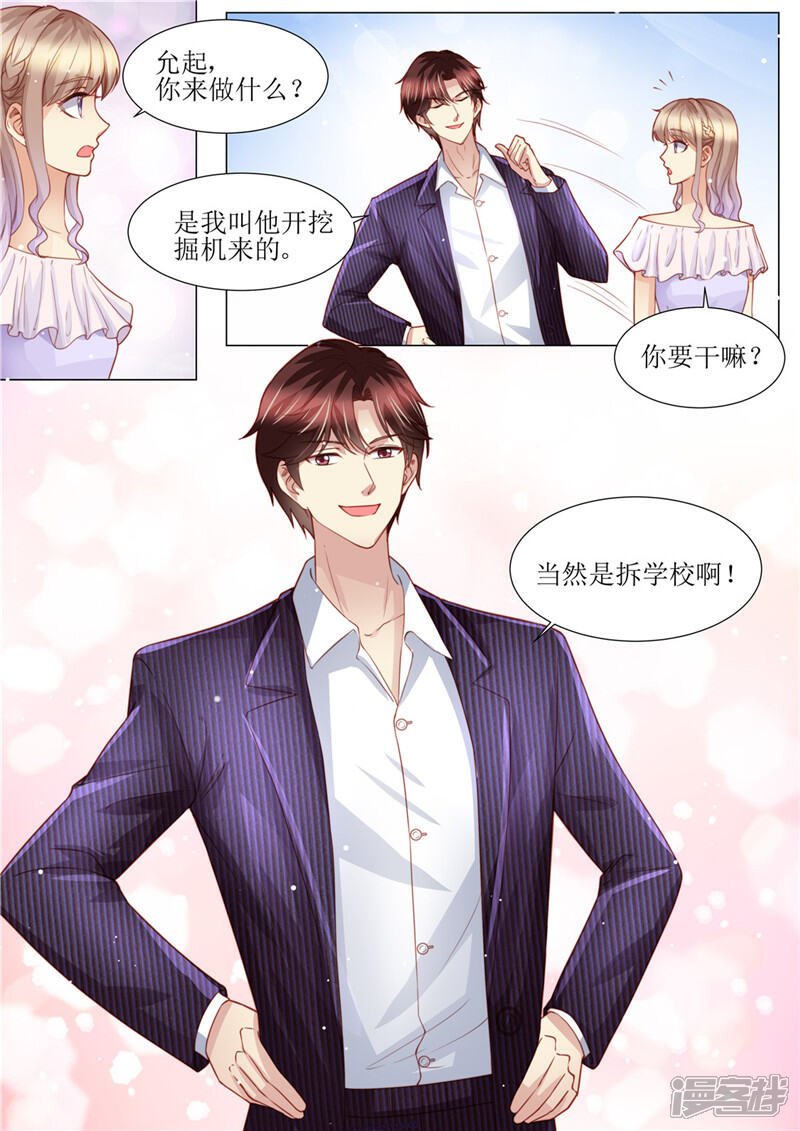 《天价豪门夫人又跑了》第165话 惊喜 第7页