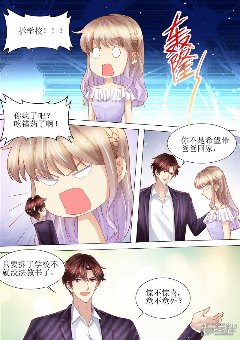 《天价豪门夫人又跑了》第165话 惊喜 第8页
