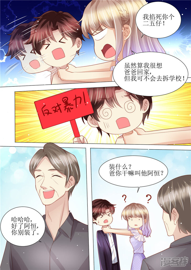 《天价豪门夫人又跑了》第165话 惊喜 第9页