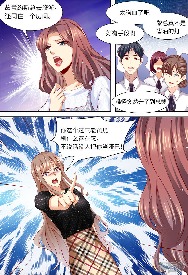 《天价豪门夫人又跑了》第166话 公开对抗 第10页