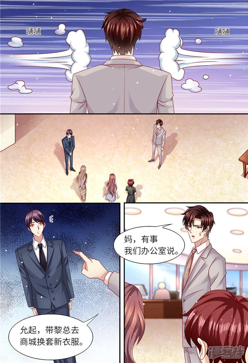 《天价豪门夫人又跑了》第166话 公开对抗 第13页