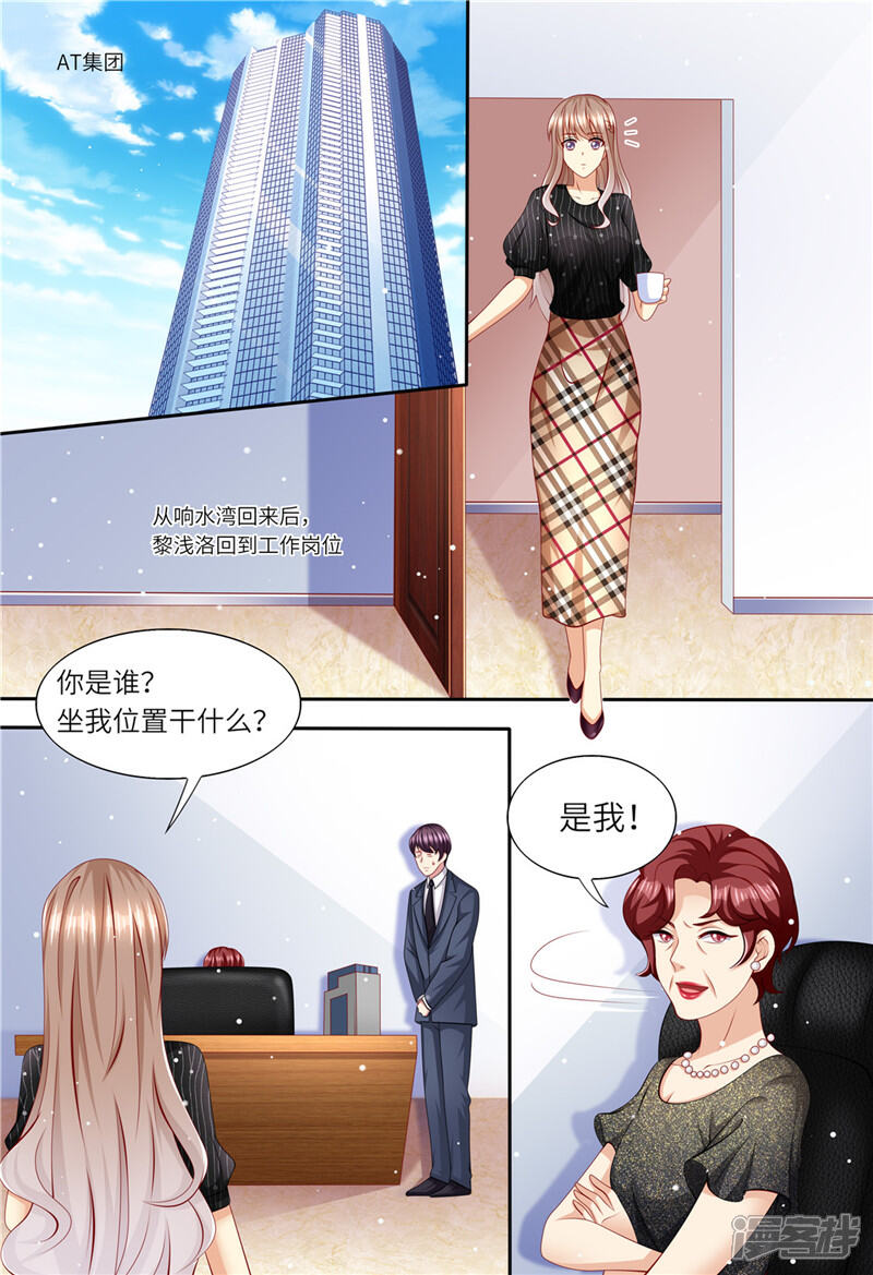《天价豪门夫人又跑了》第166话 公开对抗 第2页