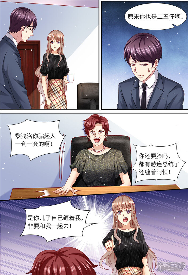 《天价豪门夫人又跑了》第166话 公开对抗 第4页