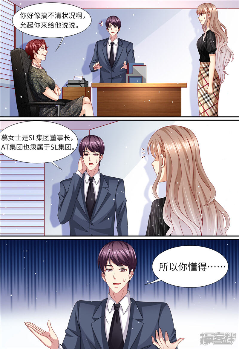 《天价豪门夫人又跑了》第166话 公开对抗 第6页