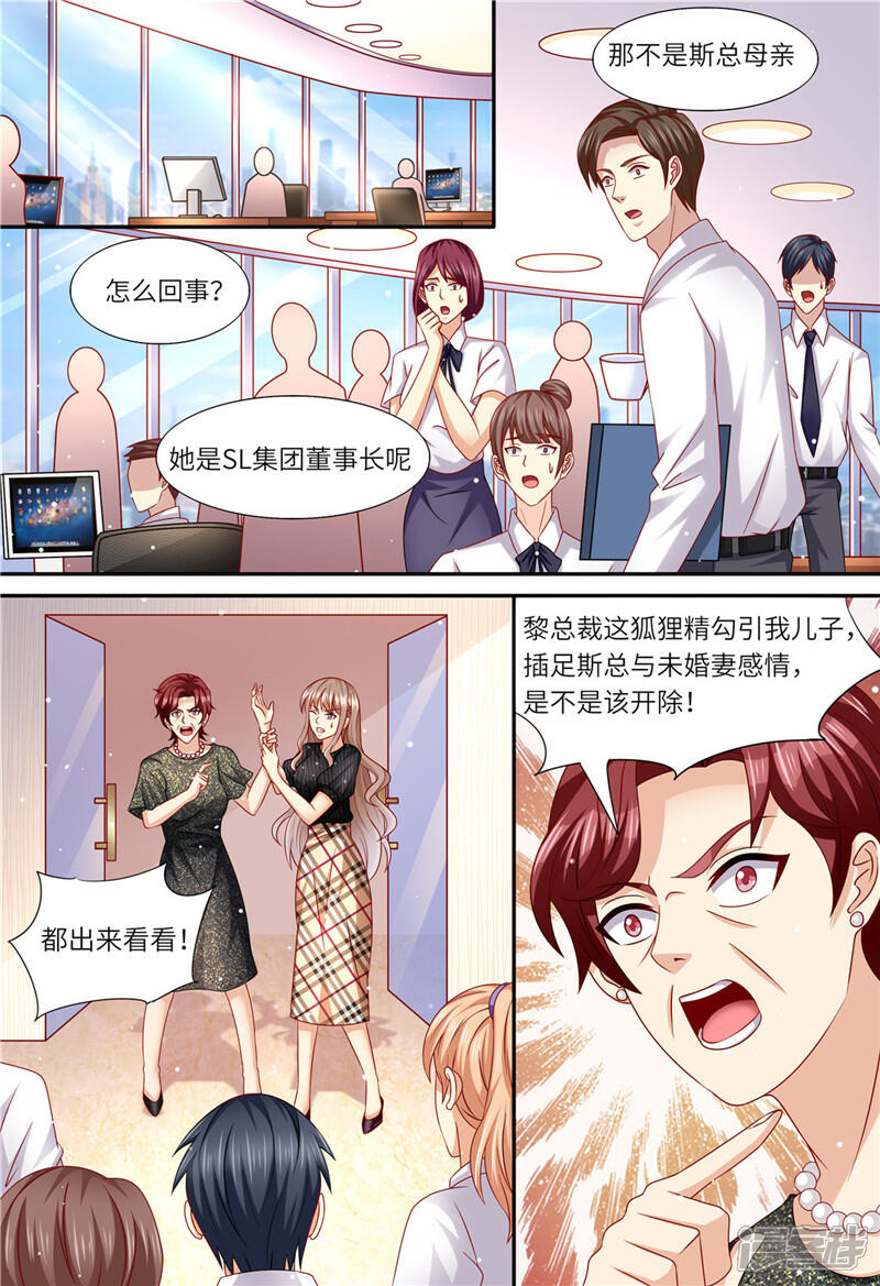 《天价豪门夫人又跑了》第166话 公开对抗 第8页