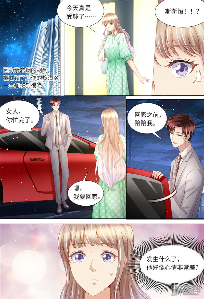 《天价豪门夫人又跑了》第167话 婚纱 第11页