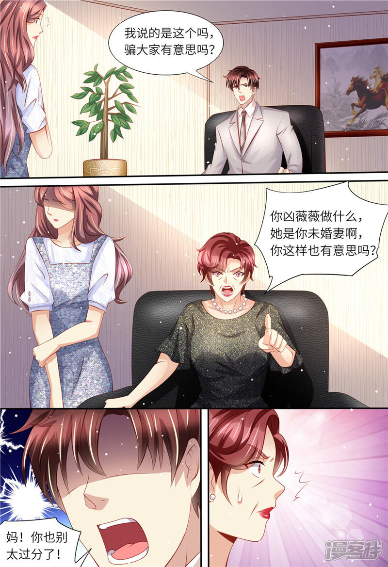 《天价豪门夫人又跑了》第167话 婚纱 第3页