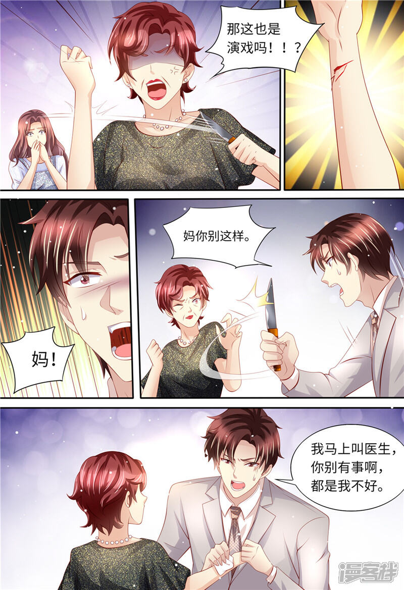 《天价豪门夫人又跑了》第167话 婚纱 第8页