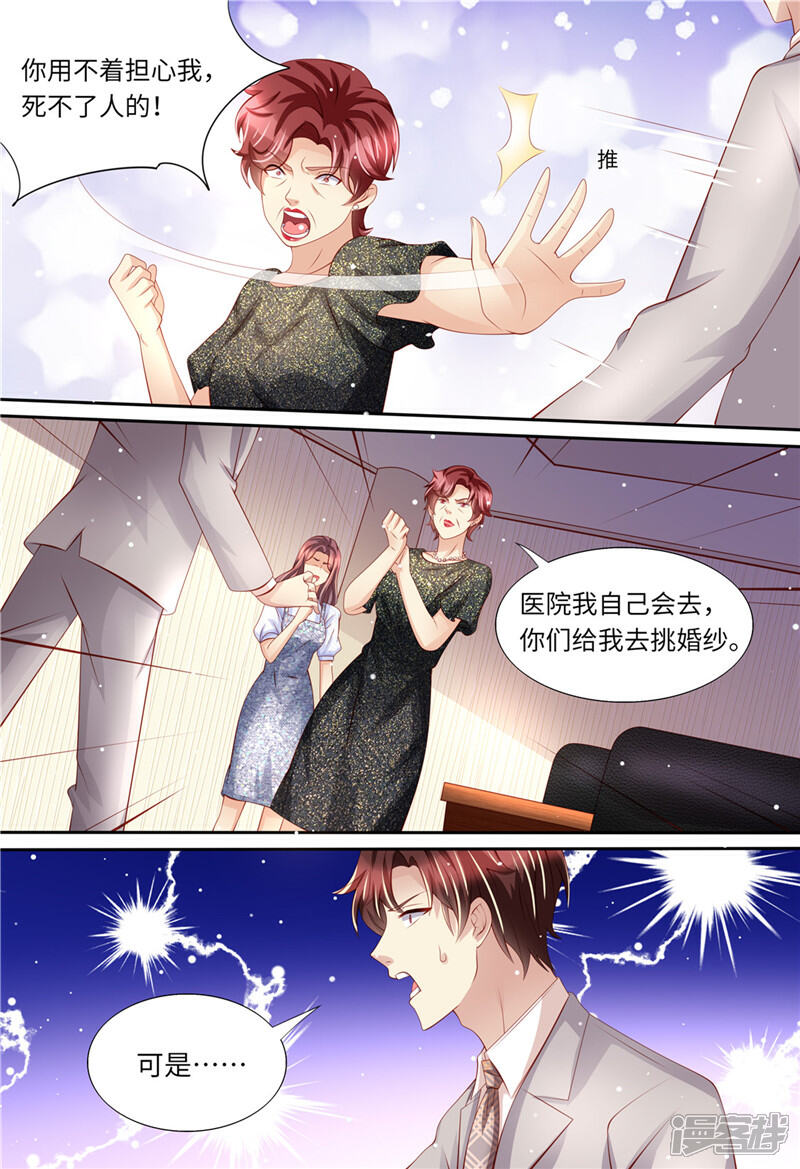 《天价豪门夫人又跑了》第167话 婚纱 第9页