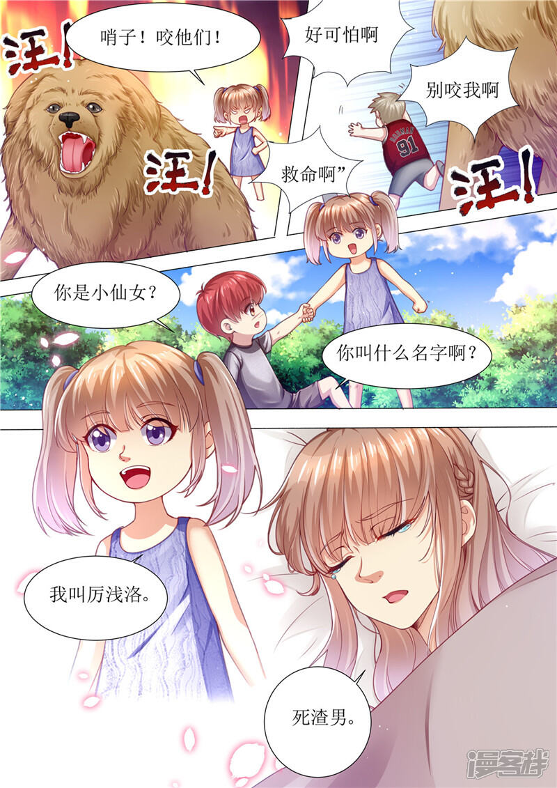 《天价豪门夫人又跑了》第168话 小仙女 第10页