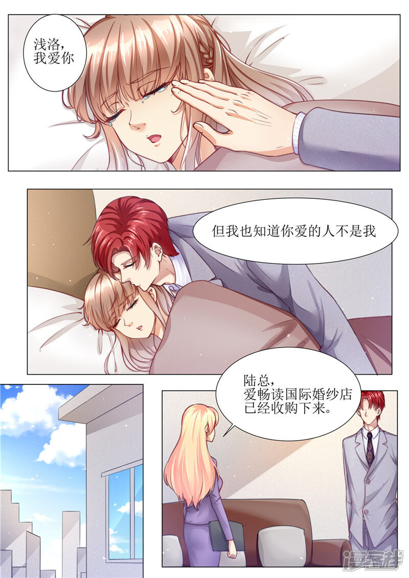 《天价豪门夫人又跑了》第168话 小仙女 第11页
