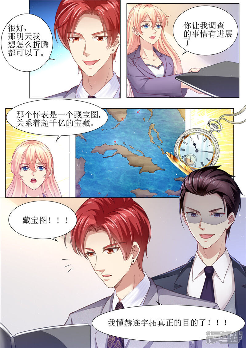 《天价豪门夫人又跑了》第168话 小仙女 第12页