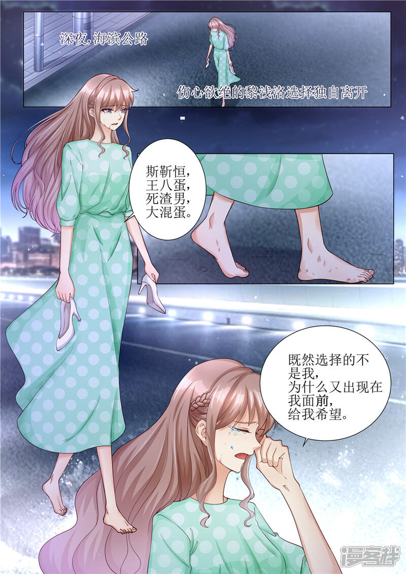 《天价豪门夫人又跑了》第168话 小仙女 第2页