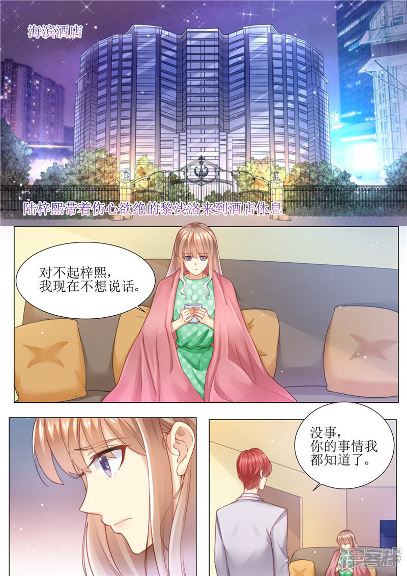 《天价豪门夫人又跑了》第168话 小仙女 第4页