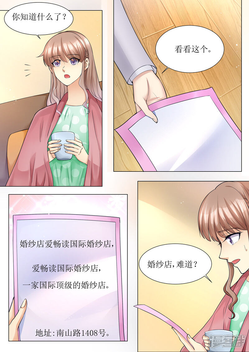 《天价豪门夫人又跑了》第168话 小仙女 第5页