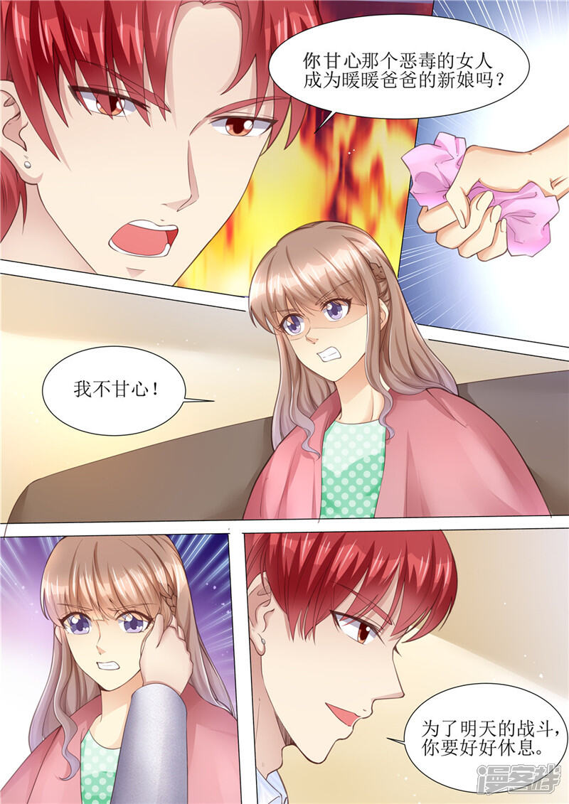 《天价豪门夫人又跑了》第168话 小仙女 第6页
