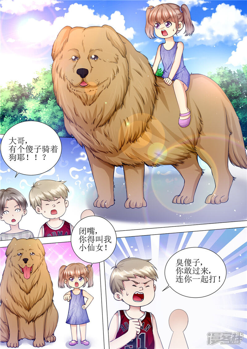 《天价豪门夫人又跑了》第168话 小仙女 第9页