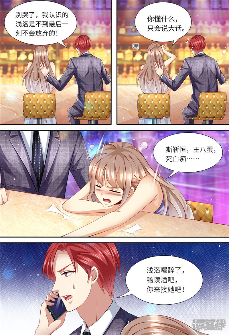 《天价豪门夫人又跑了》第171话 再见了，浅洛 第13页