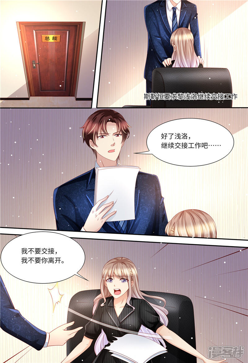 《天价豪门夫人又跑了》第171话 再见了，浅洛 第2页