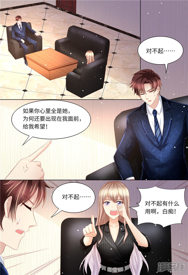 《天价豪门夫人又跑了》第171话 再见了，浅洛 第4页