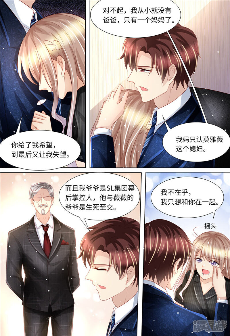 《天价豪门夫人又跑了》第171话 再见了，浅洛 第6页