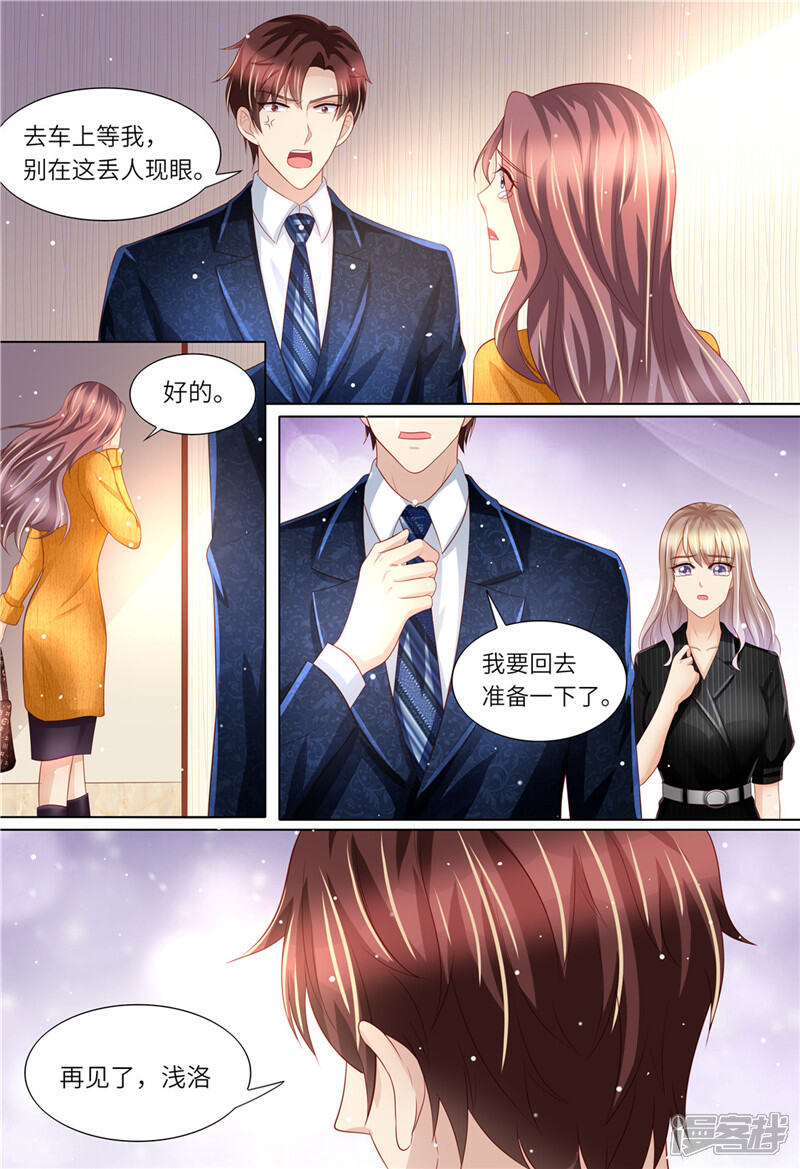《天价豪门夫人又跑了》第171话 再见了，浅洛 第9页