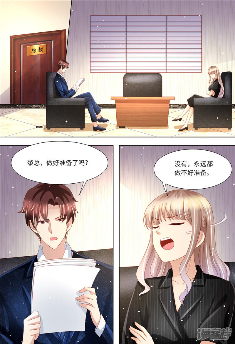 《天价豪门夫人又跑了》第170话 哀求 第10页