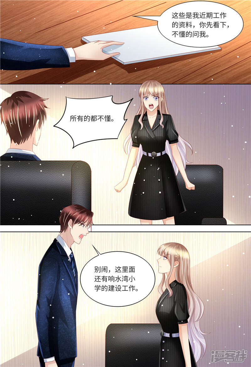 《天价豪门夫人又跑了》第170话 哀求 第11页