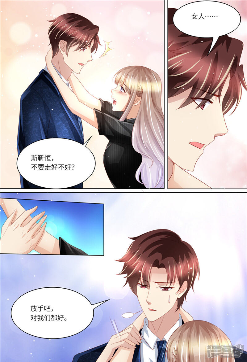 《天价豪门夫人又跑了》第170话 哀求 第12页