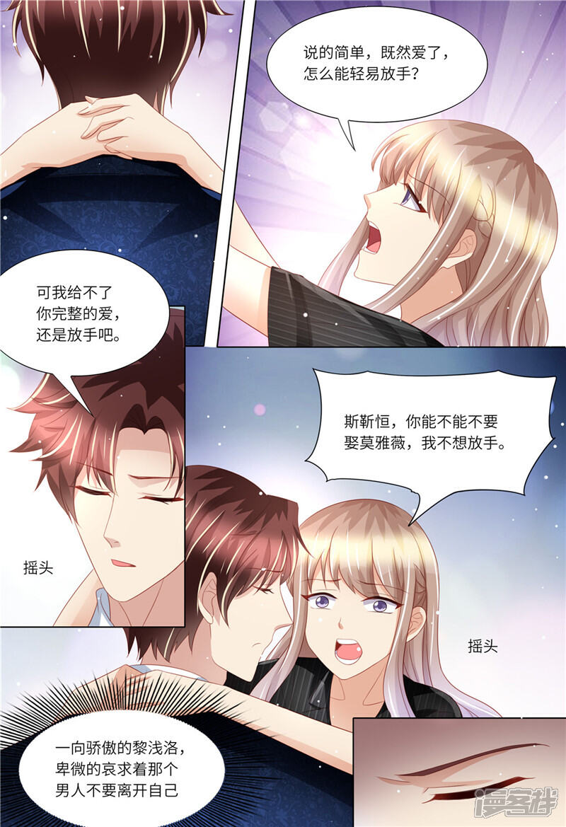 《天价豪门夫人又跑了》第170话 哀求 第13页