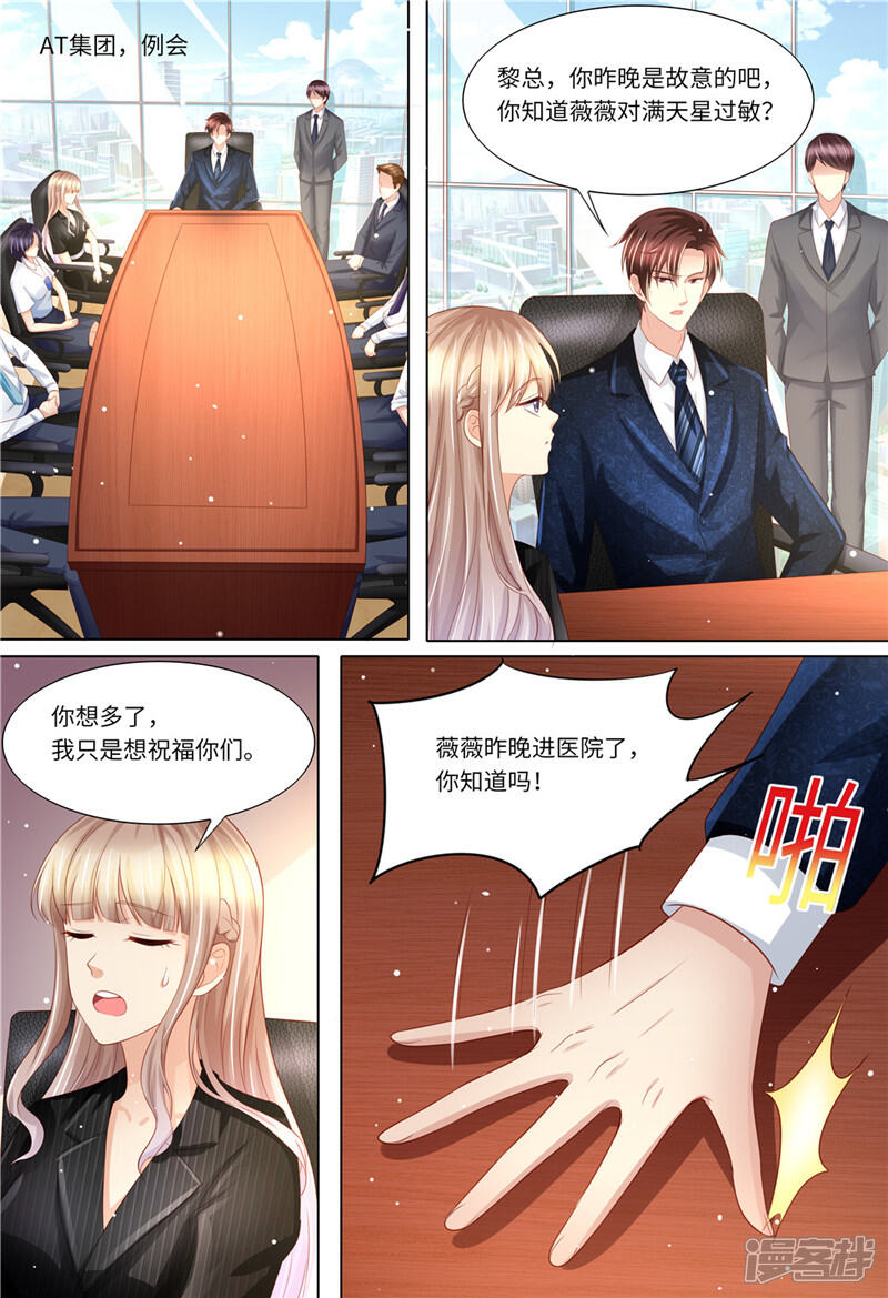 《天价豪门夫人又跑了》第170话 哀求 第2页