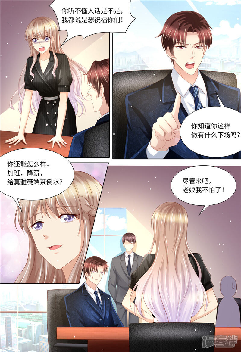 《天价豪门夫人又跑了》第170话 哀求 第3页
