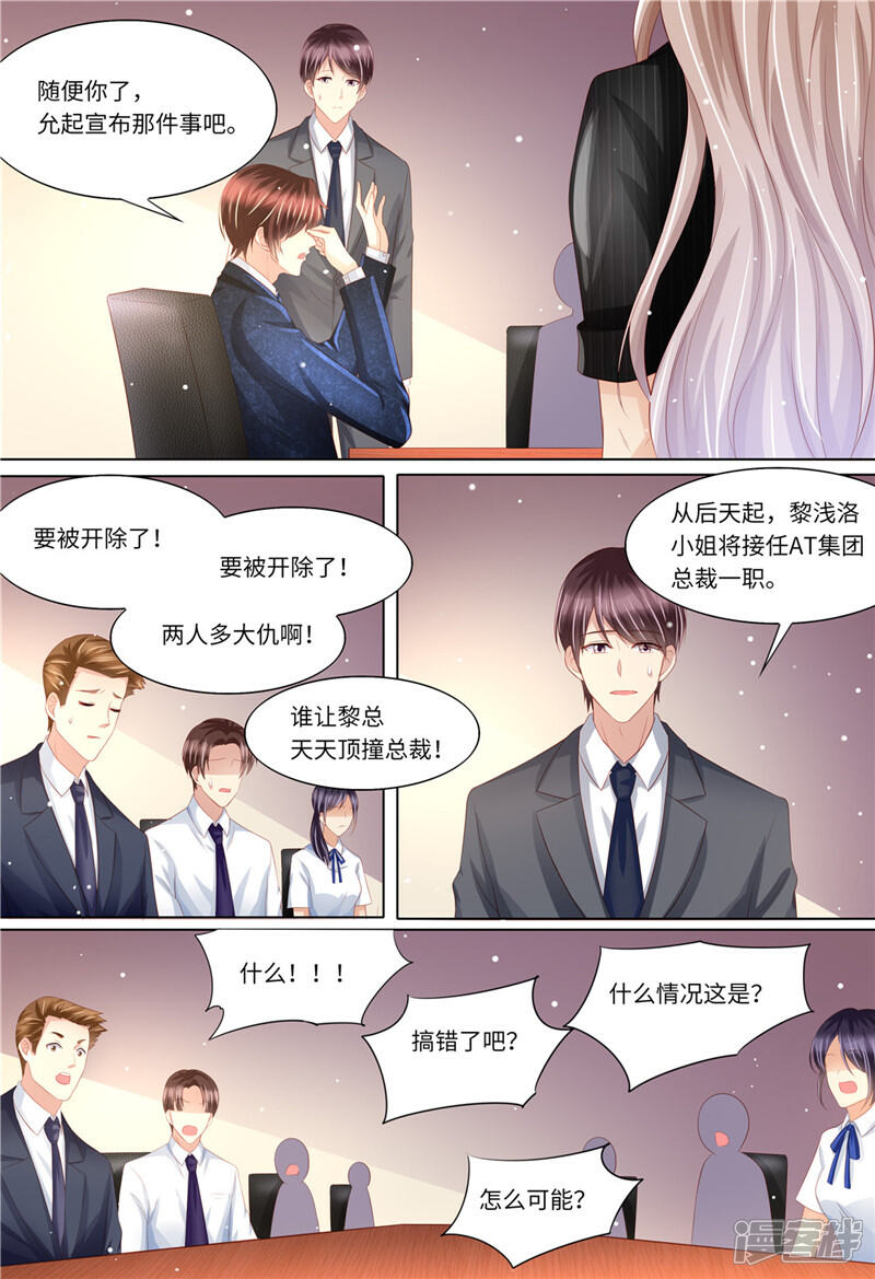 《天价豪门夫人又跑了》第170话 哀求 第4页