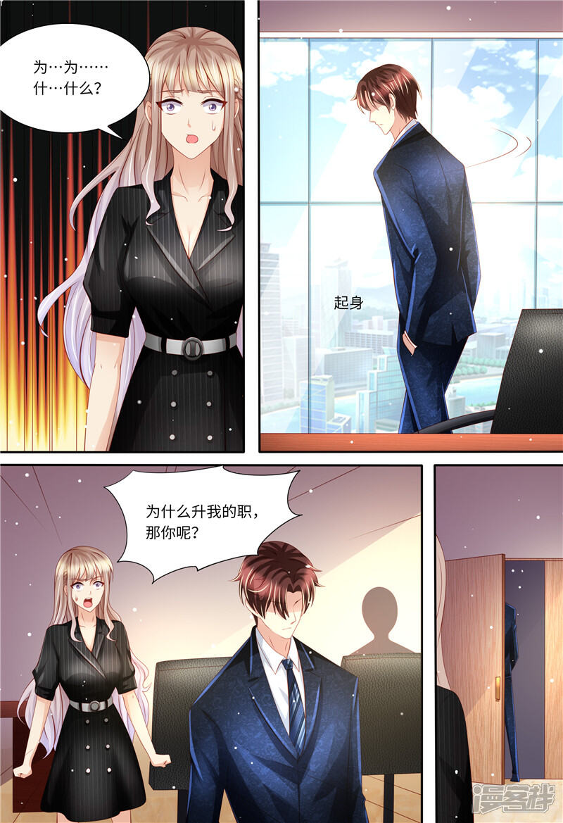 《天价豪门夫人又跑了》第170话 哀求 第5页