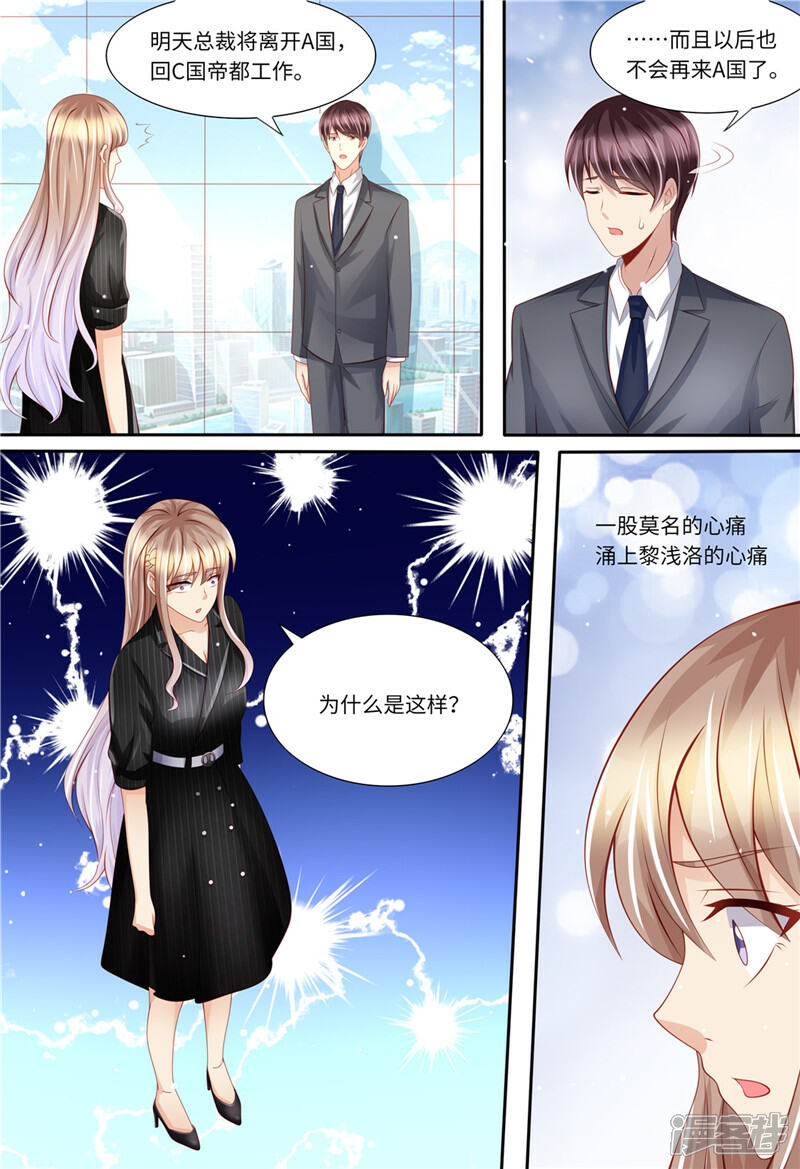 《天价豪门夫人又跑了》第170话 哀求 第6页