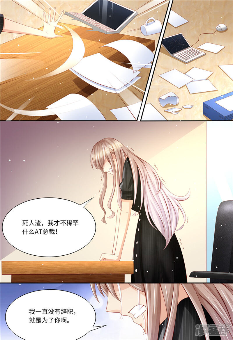《天价豪门夫人又跑了》第170话 哀求 第7页