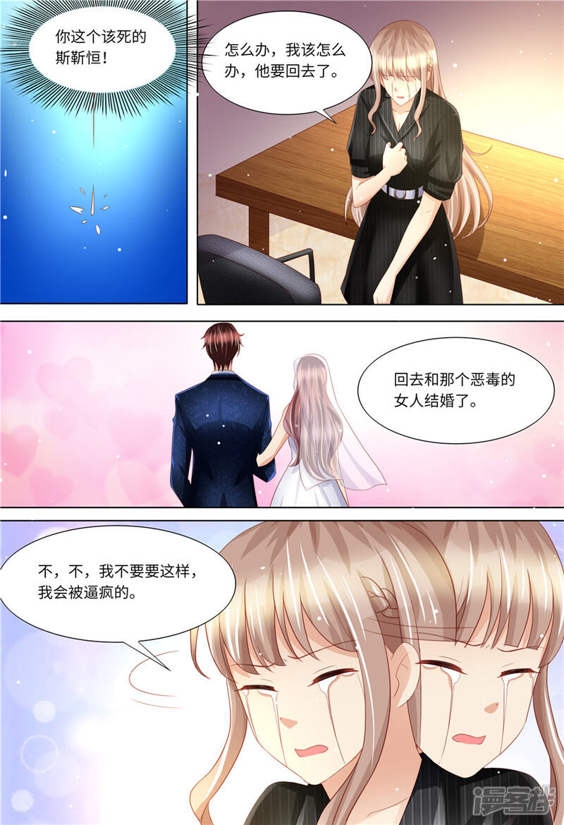 《天价豪门夫人又跑了》第170话 哀求 第8页