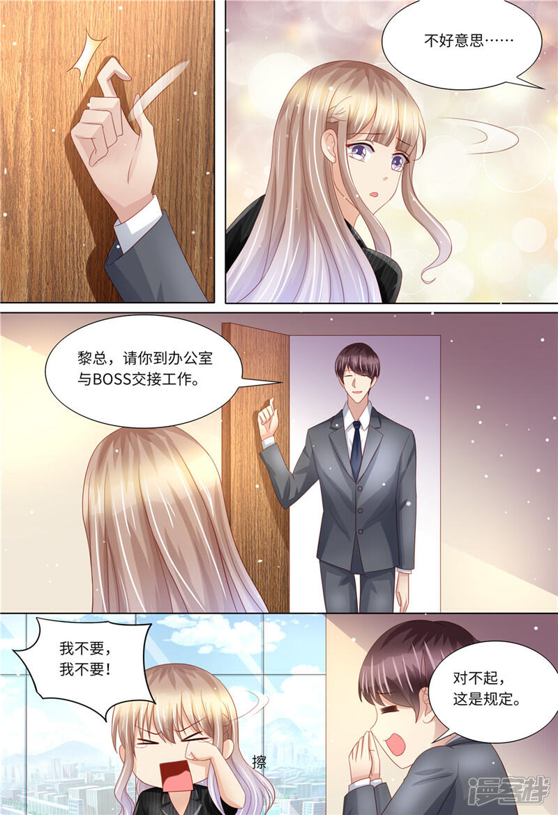 《天价豪门夫人又跑了》第170话 哀求 第9页