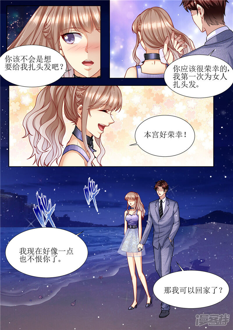 《天价豪门夫人又跑了》第172话 本宫好荣幸 第12页