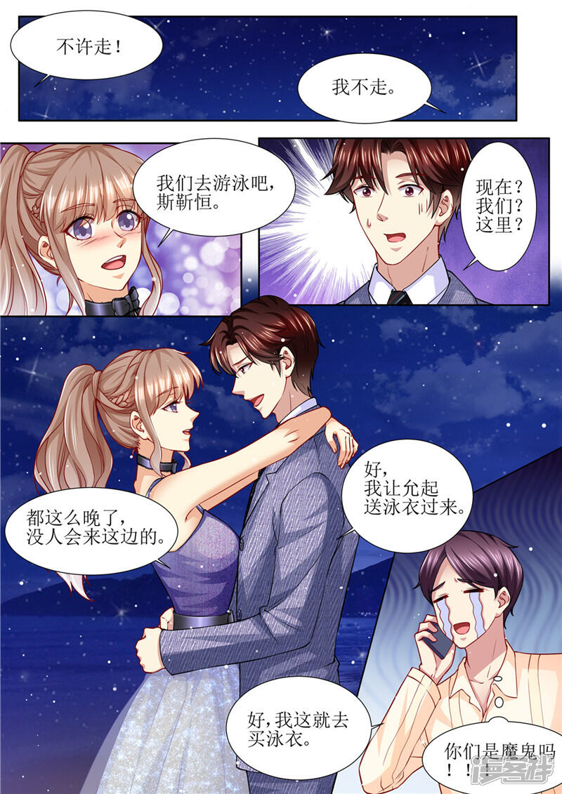 《天价豪门夫人又跑了》第172话 本宫好荣幸 第13页
