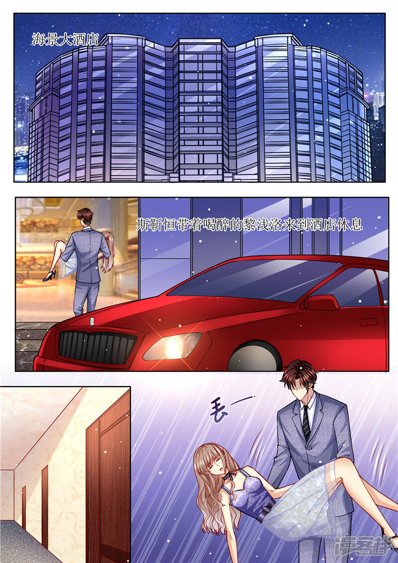 《天价豪门夫人又跑了》第172话 本宫好荣幸 第3页