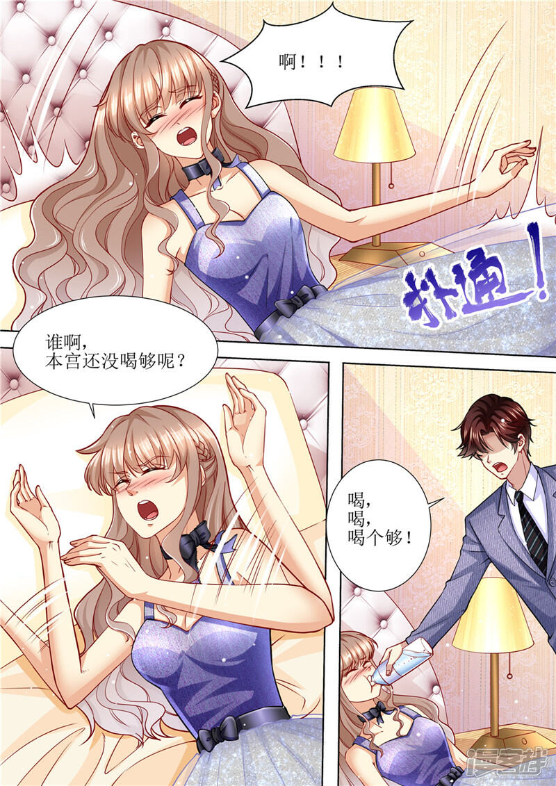 《天价豪门夫人又跑了》第172话 本宫好荣幸 第4页