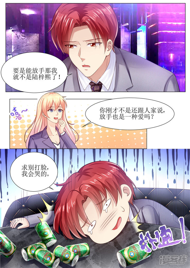 《天价豪门夫人又跑了》第173话 旧情复燃 第10页