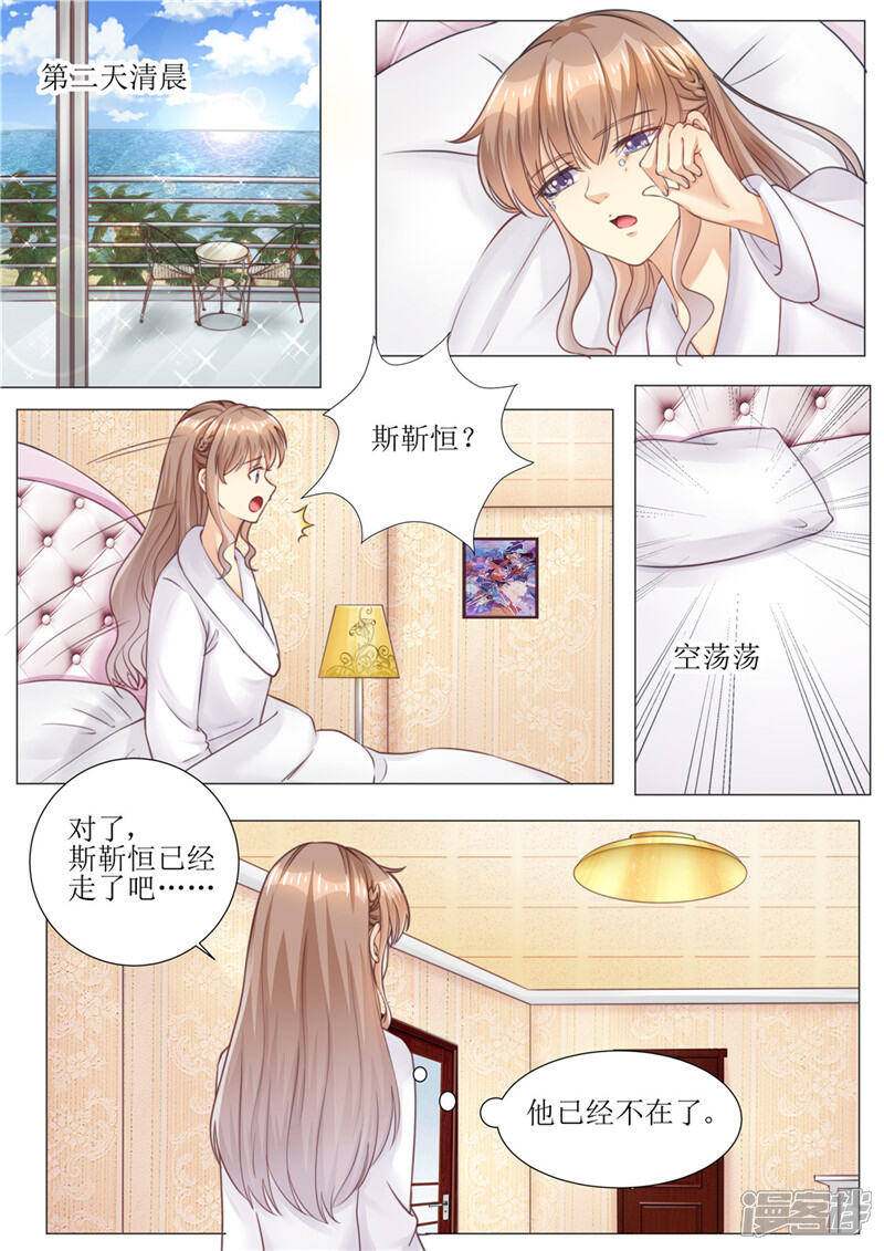 《天价豪门夫人又跑了》第173话 旧情复燃 第11页