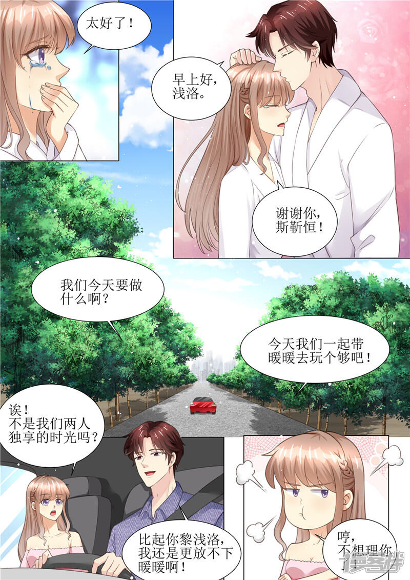《天价豪门夫人又跑了》第173话 旧情复燃 第13页